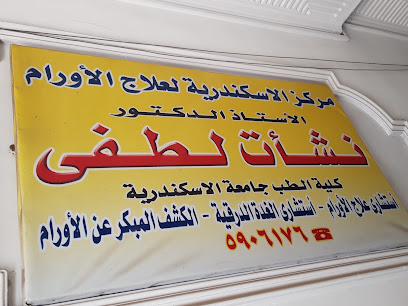 نشأت لطفى