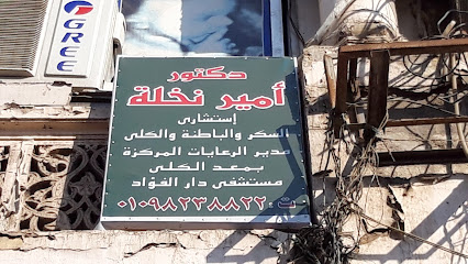 Amyr Nkhlh