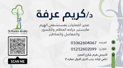 كريم عرفه جراحات