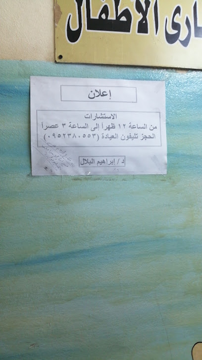 إبراهيم البلال