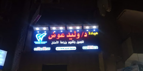 وليد عوض