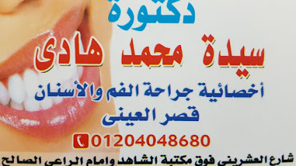 سيده محمد هادى