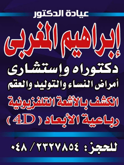 ابراهيم المغربي