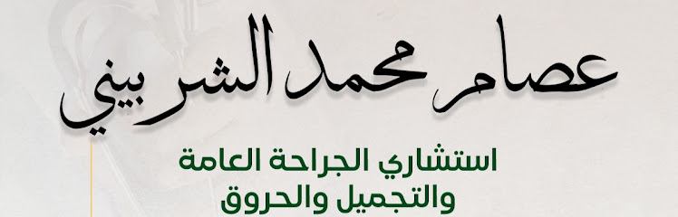 Essam El-Shrbyny