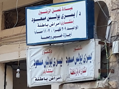 يسري بولس مسعود