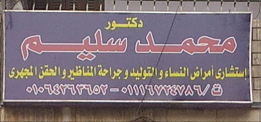 محمد سليم