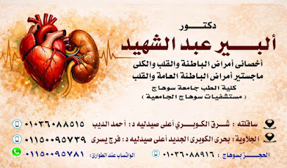 El-Byr Youssef Abdelshhyd