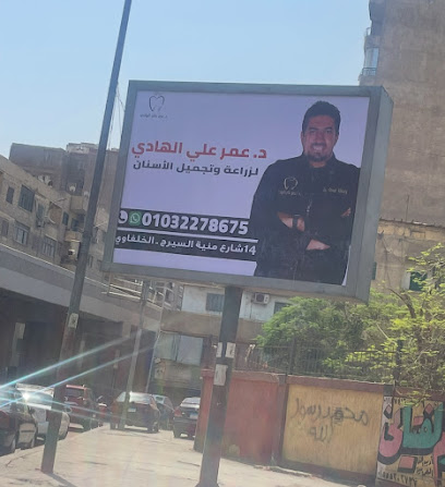 عمر علي الهادي