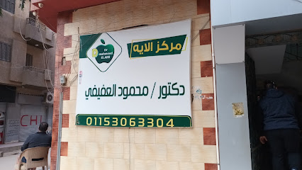 محمود العفيفي