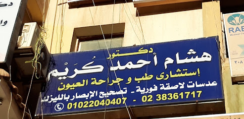 هشام أحمد كريم