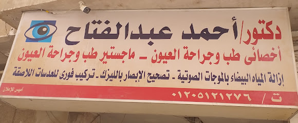 أحمد عبدالفتاح