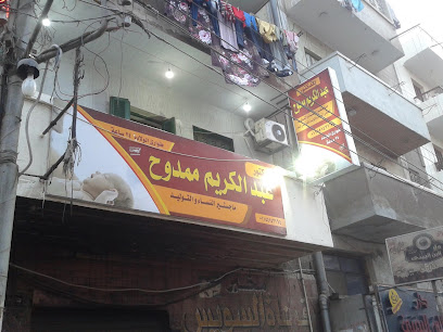 Abdelkarim Mamdouh Clinc