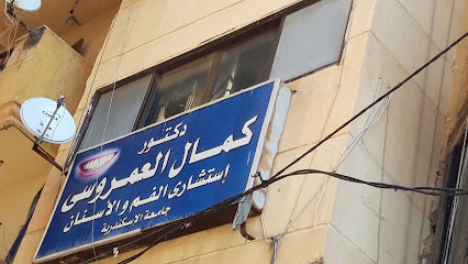Kamal El-Amrwsy