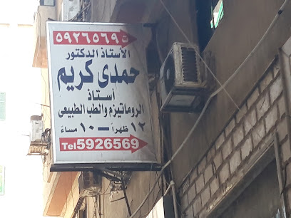 حمدى كريم