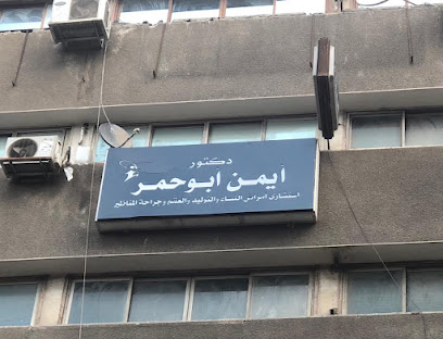 Ayman Abw Hmr