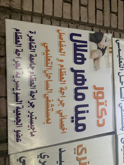 Myna Mahr Helal