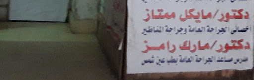 مايكل ممتاز