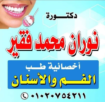 Nwran Mohamed Fkyr Llanayh Balasnan
