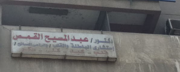 عبد المسيح القمص