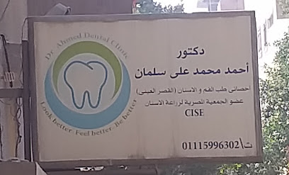 أحمد محمد على سلمان