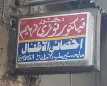 فيكتور فوزى فهيم