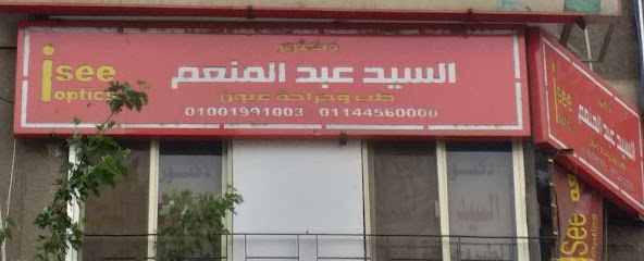 السيد عبد المنعم