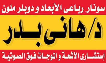 هاني بدر