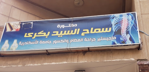 سماح السيد بكرى