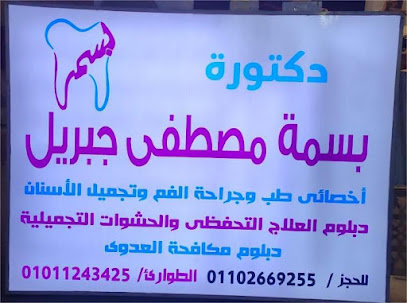 بسمة مصطفى جبريل