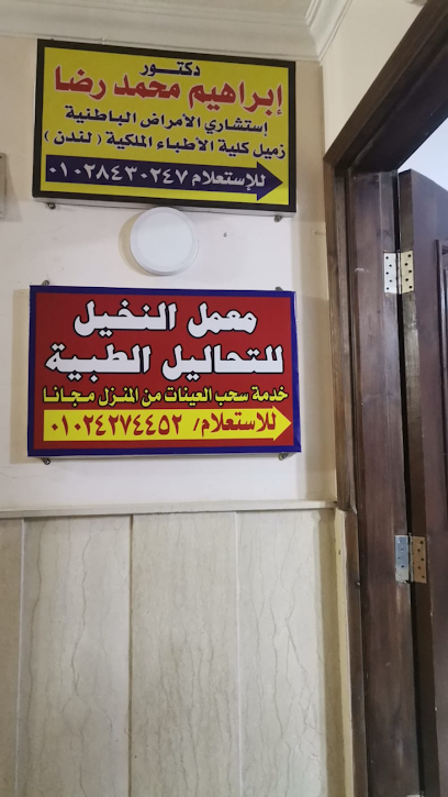 إبراهيم محمد رضا