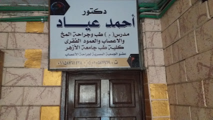 أحمد عياد