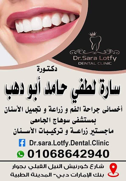 ساره لطفي للاسنانDr