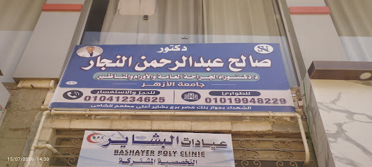 Salh El-Ngar