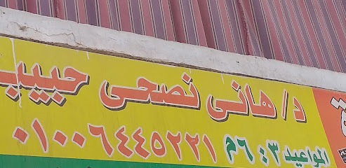 هانى نصحى حبيب