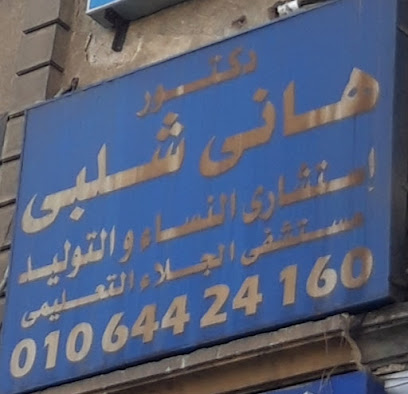 هانى شلبى