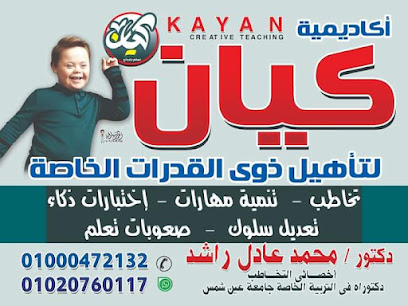 Akadymyh Kyan