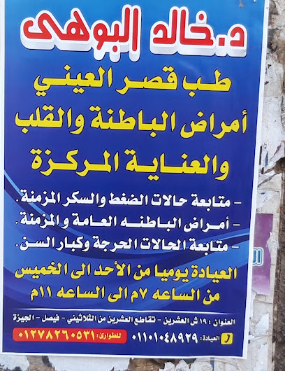 خالد البوهى
