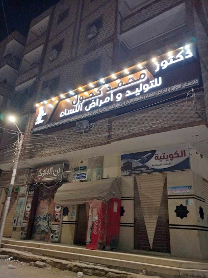 محمد كحول