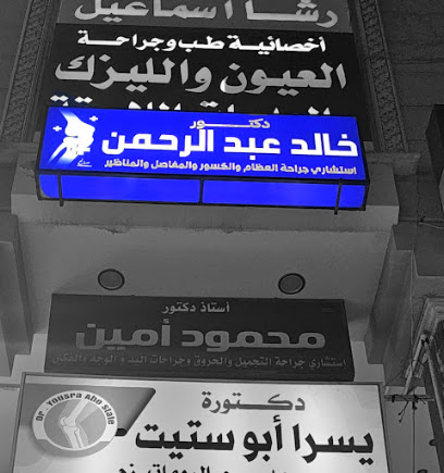 خالد عبد الرحمن