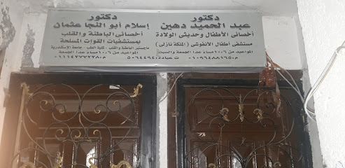 Abdelhamid Dhyn