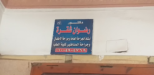 رضوان شقرة