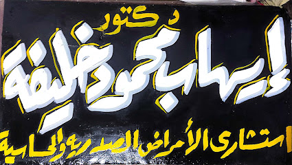 Ayhab Mahmoud Khlyfh