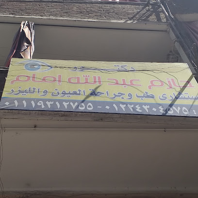 حازم عبد الله إمام