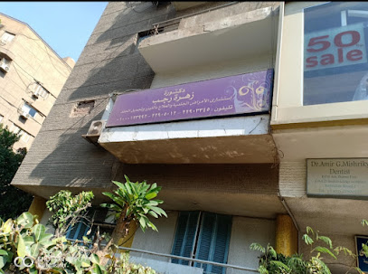 زهرة رجب