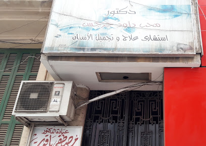 محب داود جر جس