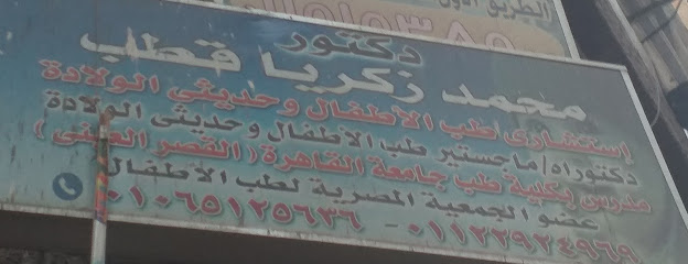 محمد زكريا قطب