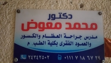 محمد معوض