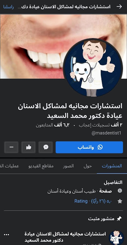 محمد السعيد