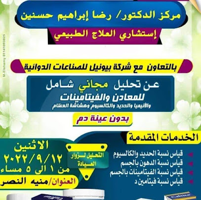 رضا إبراهيم حسنين