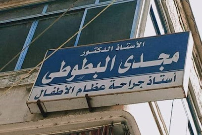 مجدى البطوطى